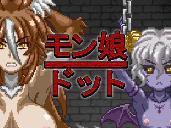 Monster Girl Dot (SCAR) - FANZA Doujin
