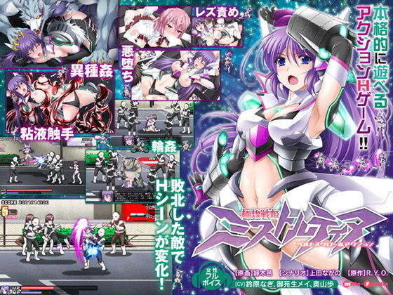 Gokkou Senki Mistiltein: Belt Scroll Action