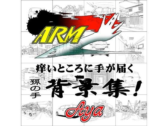 ARMZ Manga Background Collection vol.1 [Aya] 600dpi