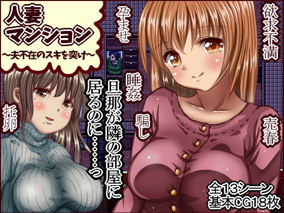 Married Woman Mansion ~Take Advantage While Husband's Away~