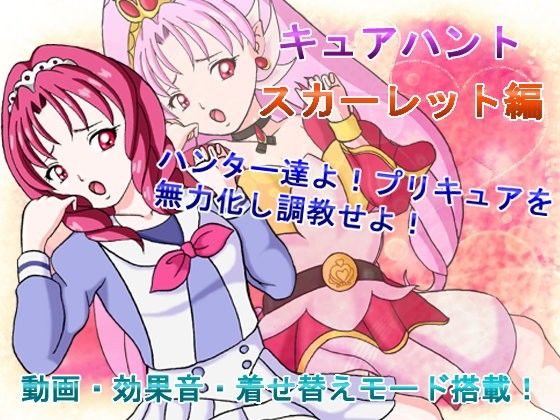Cure Hunt Scarlet Edition