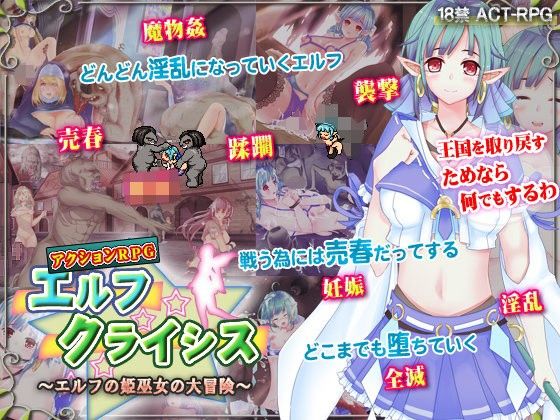 Elf Crisis: The Princess Shrine Maiden's Grand Adventure