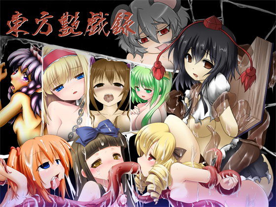 Touhou Lewd Records: Part 1 (Marufuru-do)