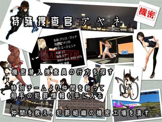 Special Investigator Ayane (unisoft) - FANZA Doujin