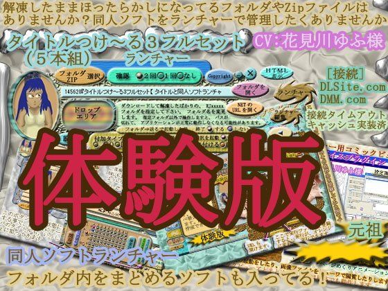 Title Maker 3 Full Set - Doujin Software Launcher Demo Ver 5.04
