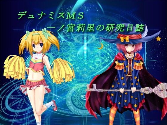 Dynamis MS - Riri Ichinomiya's Research Diary