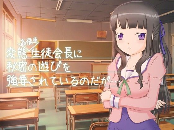 [Free] Coerced by a Perverted Arrogant Student Council President - Demo