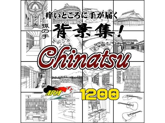 ARMZ Manga Background Collection Vol.14 [Chinatsu] 1200dpi