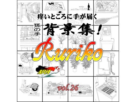 ARMZ Manga Background Collection Vol.26 [Ruriko-1200]