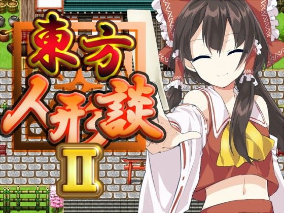 Touhou Doll Tales II (Neron Soft)