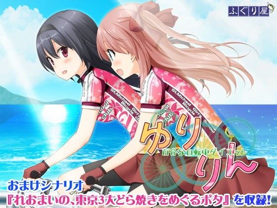 A Kiss Upon Those Petals: Yurin (Fuguriya)