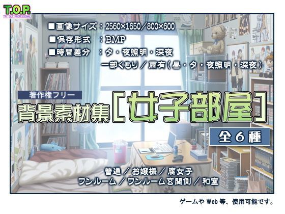Royalty-Free Girl's Room Background Sprites (T.O.P.)
