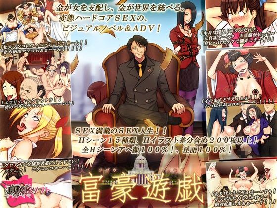 Plutocrat Games (FUCK Software) - FANZA Doujin
