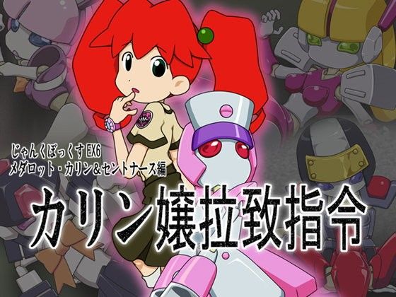 Junk Box EX6: Medabots Carin & Centnass Edition