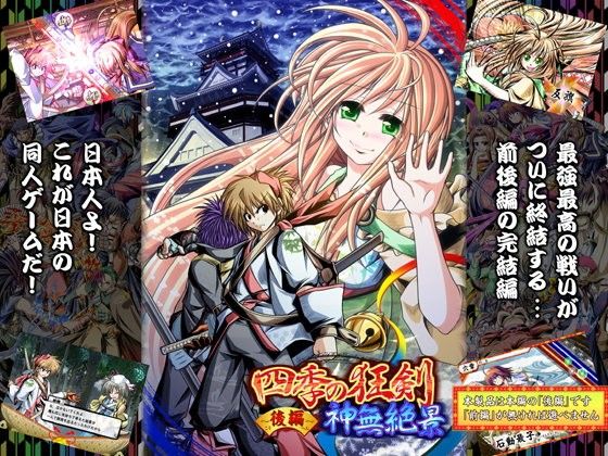 Mad Blade of Four Seasons: Divine Desolation - Part 2