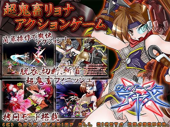 Cyber Kunoichi Ayame X (StudioS) - FANZA Doujin