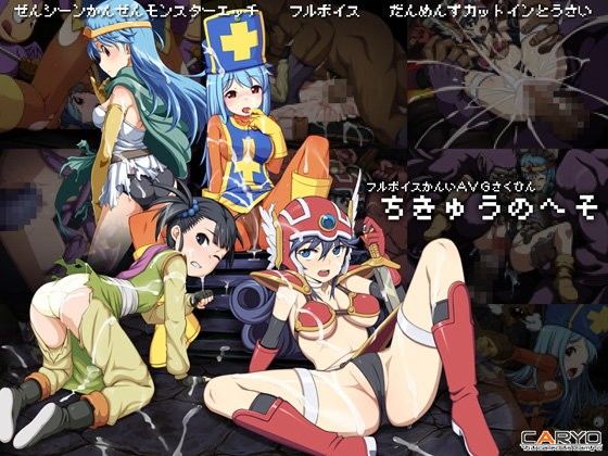 Earth's Navel (CARYO) - FANZA Doujin