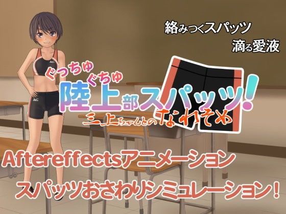 Track Spats - How I Met Mikami-chan