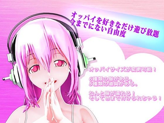 Want to Touch Sonico's Breasts? (StnStudio)