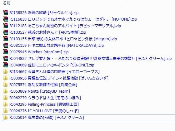 DLsite Doujin Auto File & Folder Renamer (Roland Soft)