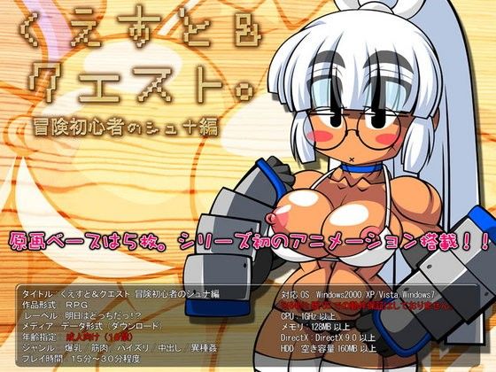 Quest & Quest ~Shuna's Beginner Adventure Edition~