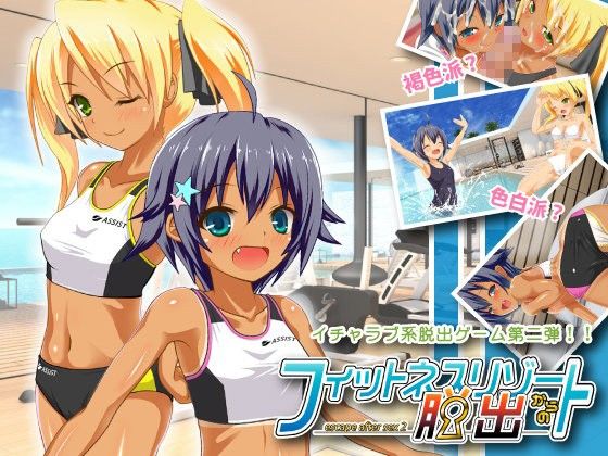 Escape from Fitness Resort (Color)