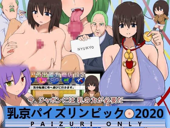 Milk Kyoto Paizuri Olympics 2020