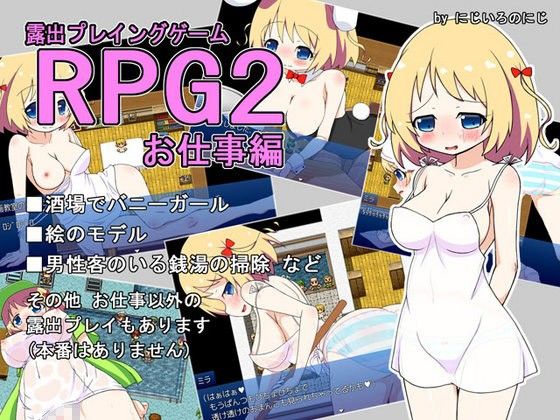 RPG Exhibitionist Play Game 2: Job Edition