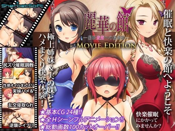Reika's Mansion - Movie Edition