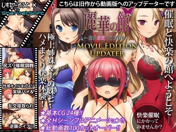 Reika's Mansion Movie Edition Updater