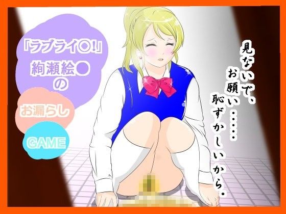 Love Live! Aya Uesaka's Accidents