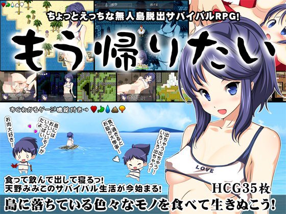 Deserted Island Escape Survival RPG ~I Want to Go Home~