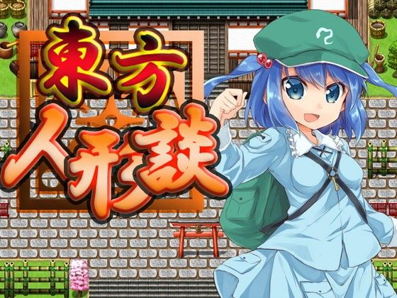 Touhou Doll Talk - Neron Soft