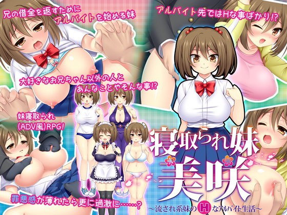 Cuckolded Sister Misaki - Easygoing Sister's Naughty Part-Time Life