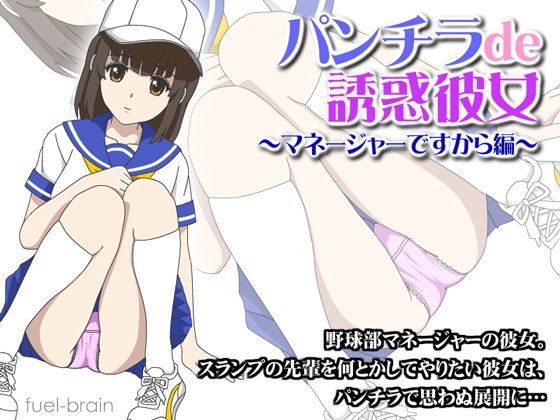 Temptation Girlfriend: Panty Flash ~Manager Edition~