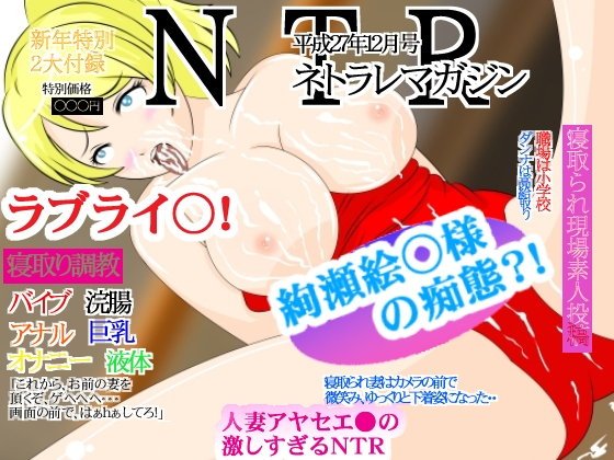 NTR RPG Game: Love Live! (Planet Fa)