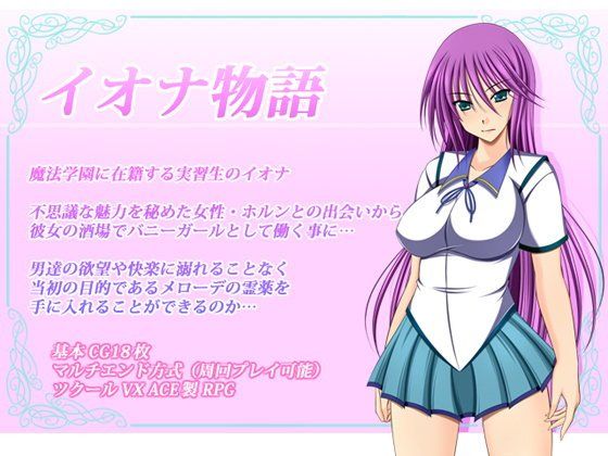 Iona's Story (Golden Cat) - FANZA Doujin