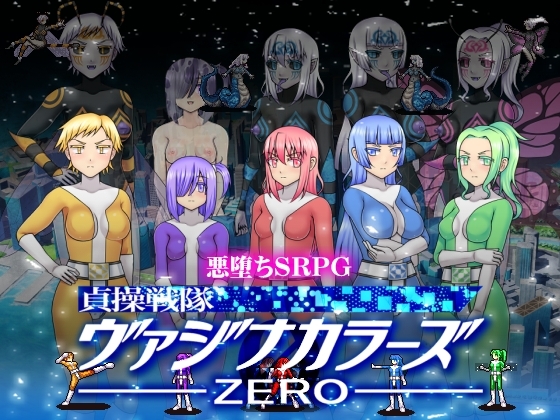 Chastity Squadron Vagina Colors ZERO