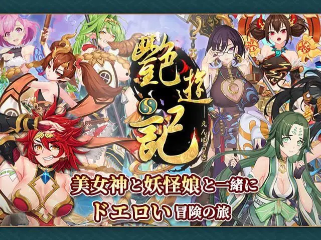 Ennyuuki: A Debaucherous Journey