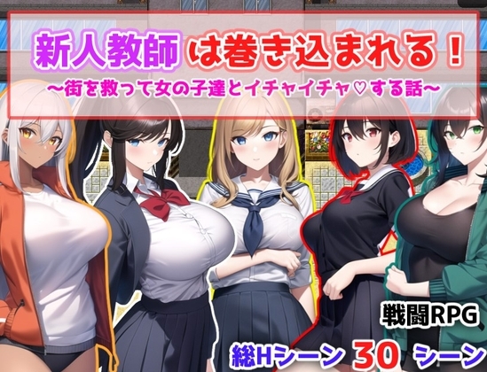 New Teacher Gets Caught Up! ~ Save the Town and Get Cozy with the Girls ~