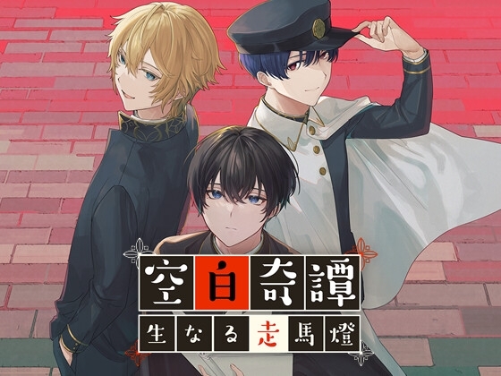 Blank Oddities: BL Visual Novel ~Raw Lantern Show~ PC