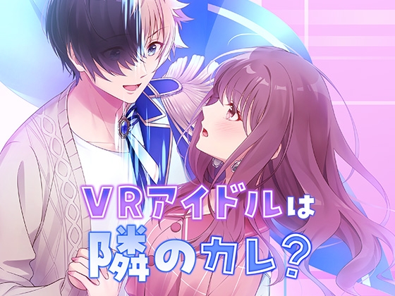 My VR Idol Neighbor!? ~The Prince Has Gynophobia~