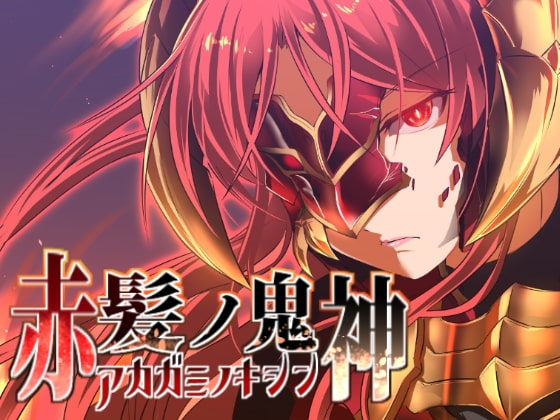 Red-Haired Demon God [DL Play Box Edition]