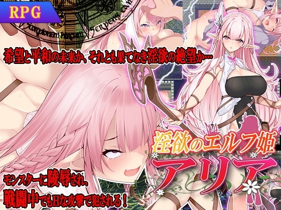 Lewd Elf Princess Aria [DL Play Box Version]