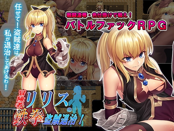 Adventurer Lilith's Iron Fist Bandit Slayer! [DL Play Box]