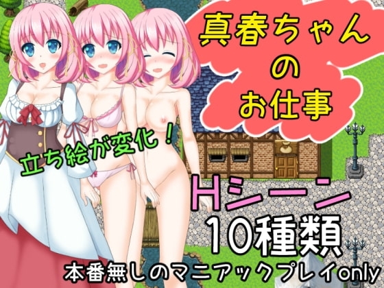 Mashun-chan's Work [Smartphone Version]