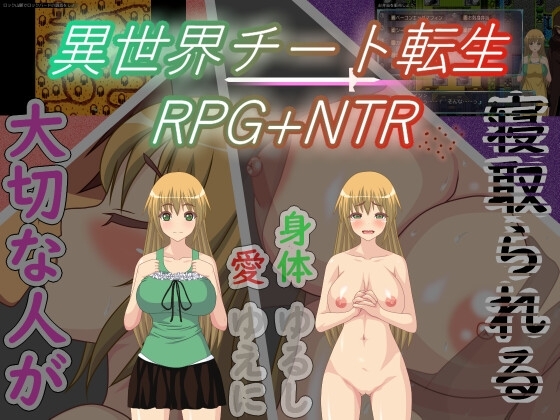 Another World Cheat Reincarnation RPG + NTR