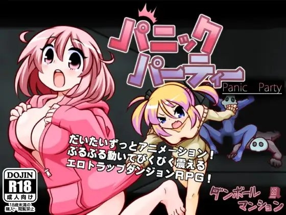 Panic Party [DL Play Box Ver.]
