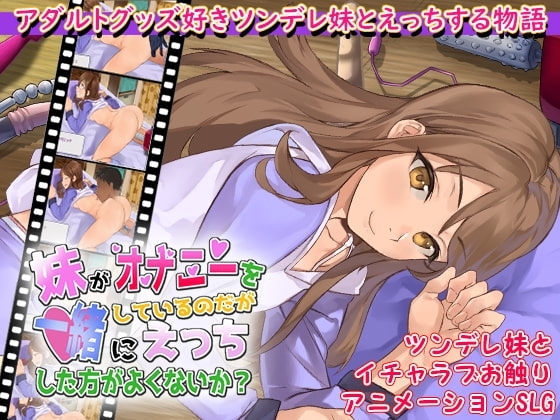 My Sister's Masturbation: Wouldn't It Be Better If We Did It Together? [DL Play Box Edition]