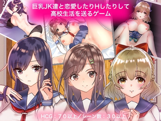 High School Life with Busty JK Girls [DL Play Box]